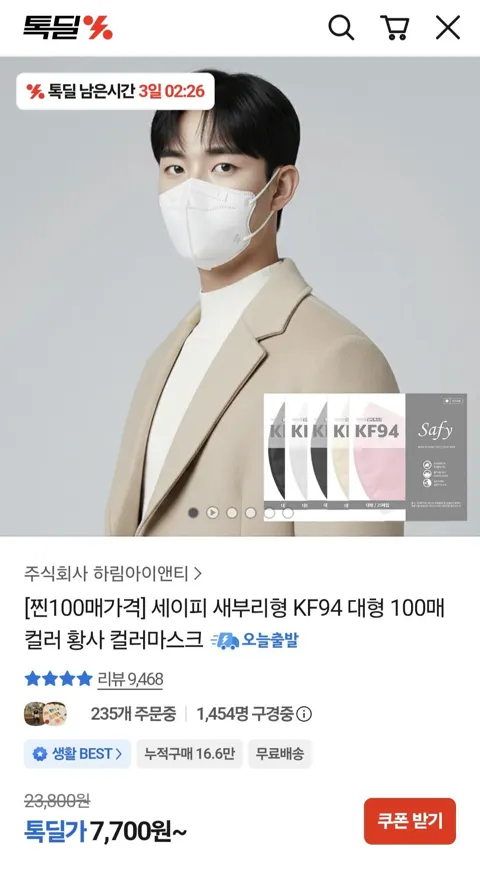 새부리형 KF94 마스트 100매 (7700원/무료)