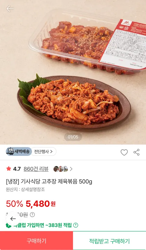 기사식당 고추장제육볶음 500g
