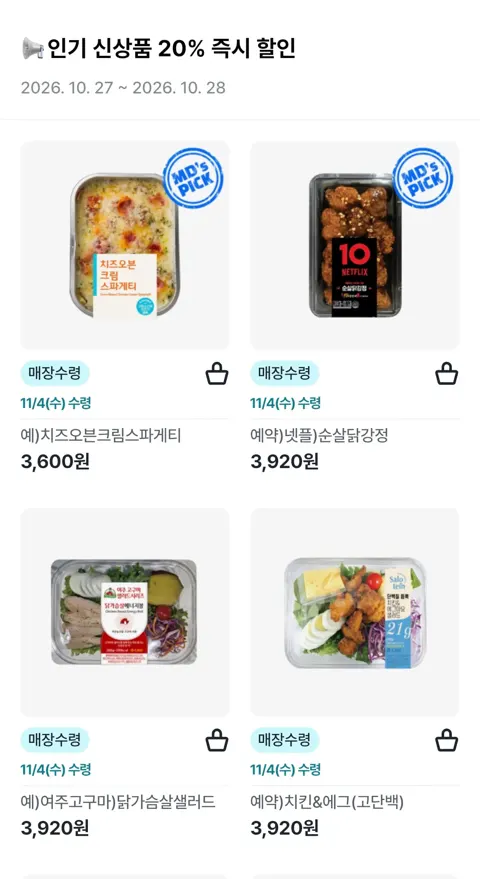 GS25 사전예약