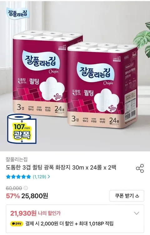 도톰한 3겹 퀼팅 광폭 화장지 30m x 24롤 x 2팩 (카카오페이 할인, 19,930원)