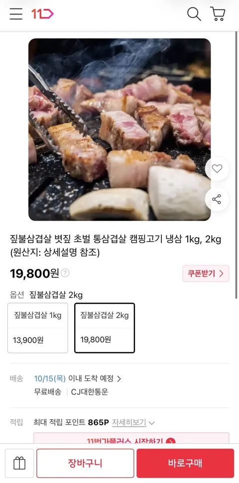 짚불 통삼겹살 2kg (19,800원/무료)