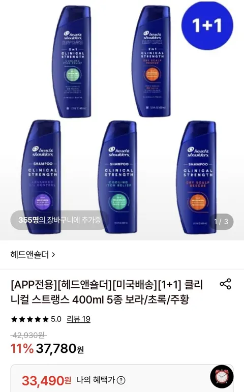 헤드앤숄더 클리니컬 스트랭스 400ml 1+1 (33,490원/무료)
