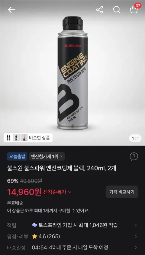 불스원 불스파워 엔진코팅제 블랙, 240ml, 2개 14,960원 (무료)