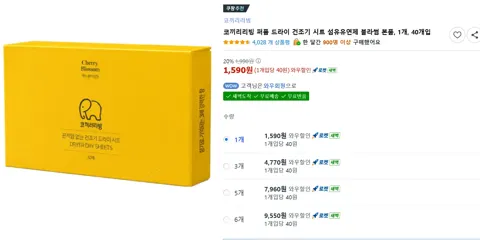 와우)코끼리 리빙 드라이시트 섬유유연제 1개 40매입