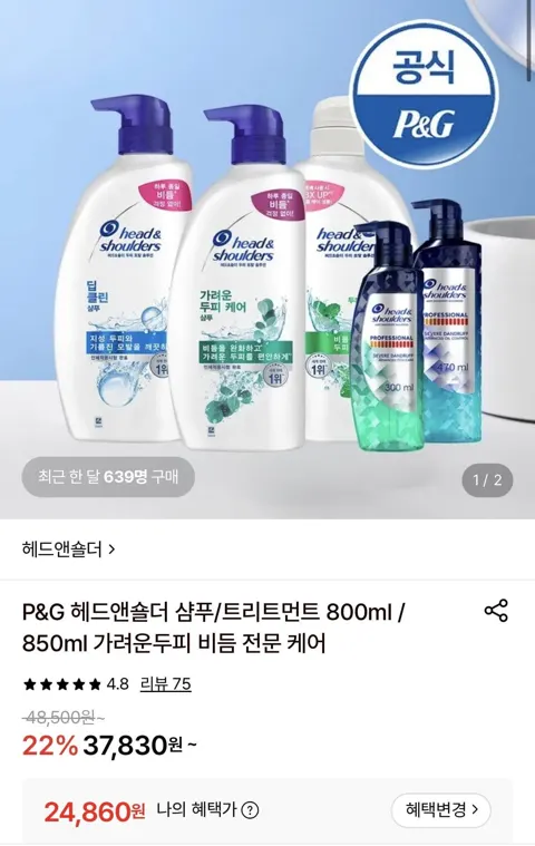 헤드앤숄더 샴푸/트리트먼트 850 ml,800ml 3개 + 미니샴푸 2개증정 (24,860원/무료)