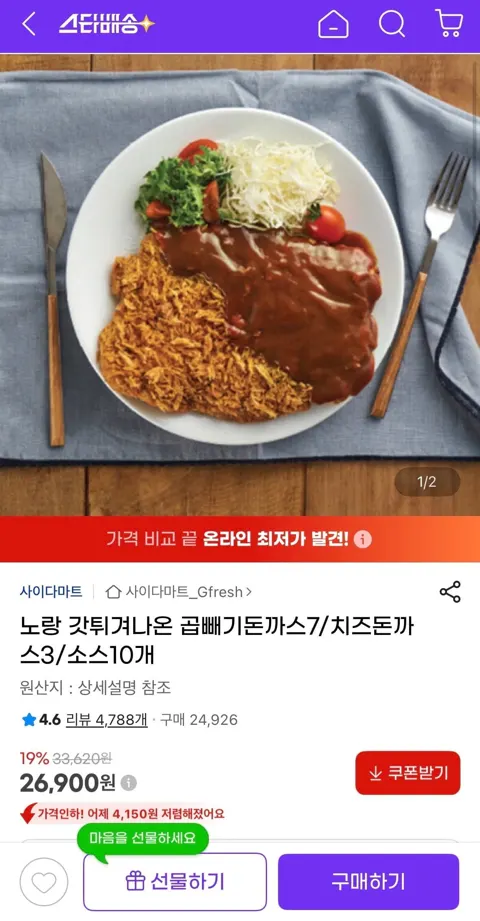 노랑 돈까스7봉/치즈돈까스3봉/소스10봉 (26,900원/무료배송)