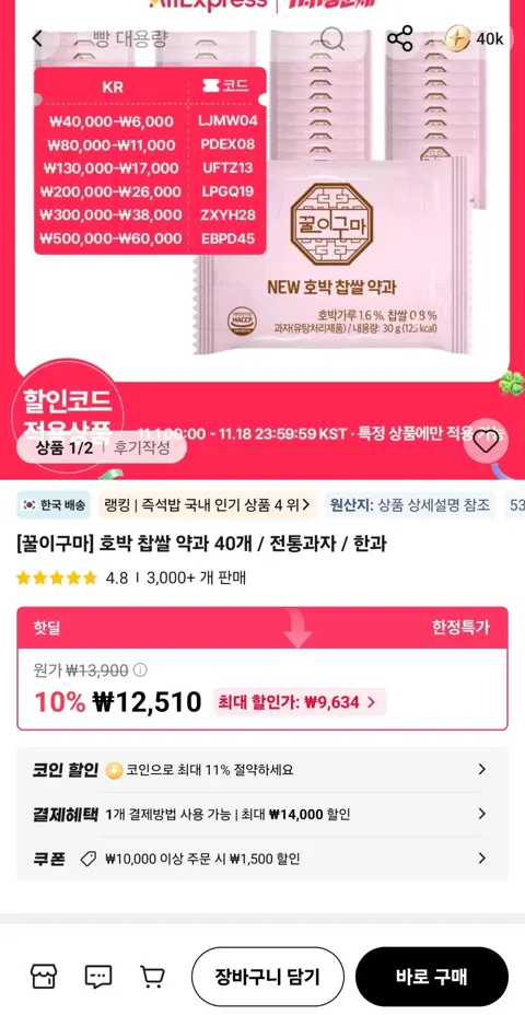 꿀이구마 호박찹쌀 약과40개