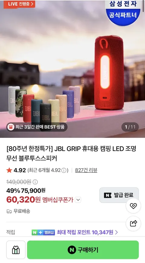 JBL GRIP 휴대용 캠핑 LED 조명 무선 블루투스스피커