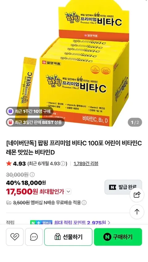 팝핑 프리미엄 비타C 20포