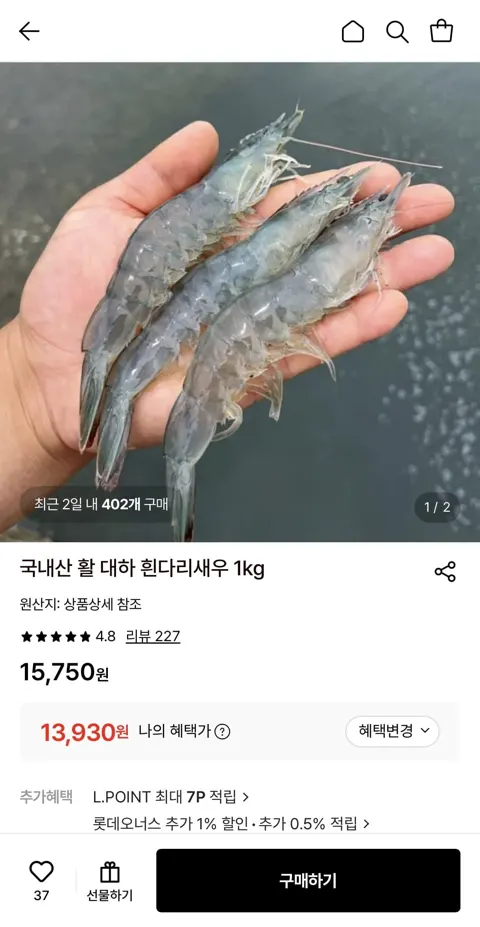 국내산 활 흰다리새우 1kg 35미내외 (13,930원/무료)