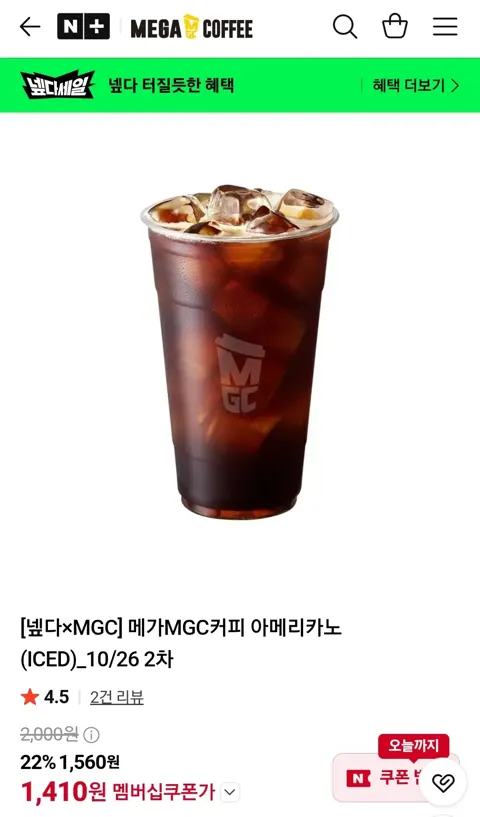 메가MGC커피 아이스 아메리카노