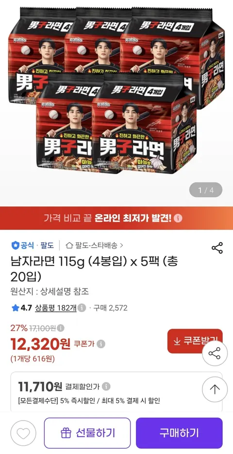 남자라면 115g (4봉입) x 5팩 총 20입 (11,710원/무료)