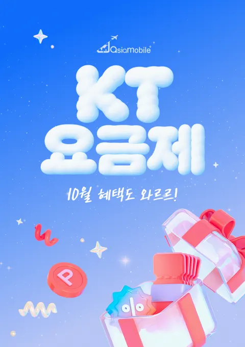 KT알뜰폰 무제한(23GB+1Mbp) (혜택가 900원/무배)