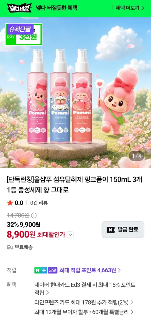 울샴푸 섬유탈취제 핑크폼이 150mL 3개(8,900원/3,00...