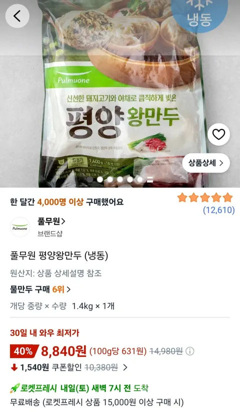 풀무원 평양왕만두 1.4KG