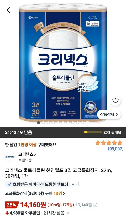 크리넥스 울트라클린 천연펄프 3겹 고급롤화장지, 27m, 30개입, 1개