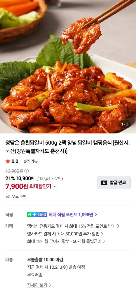 정담은 춘천닭갈비 500g 2팩