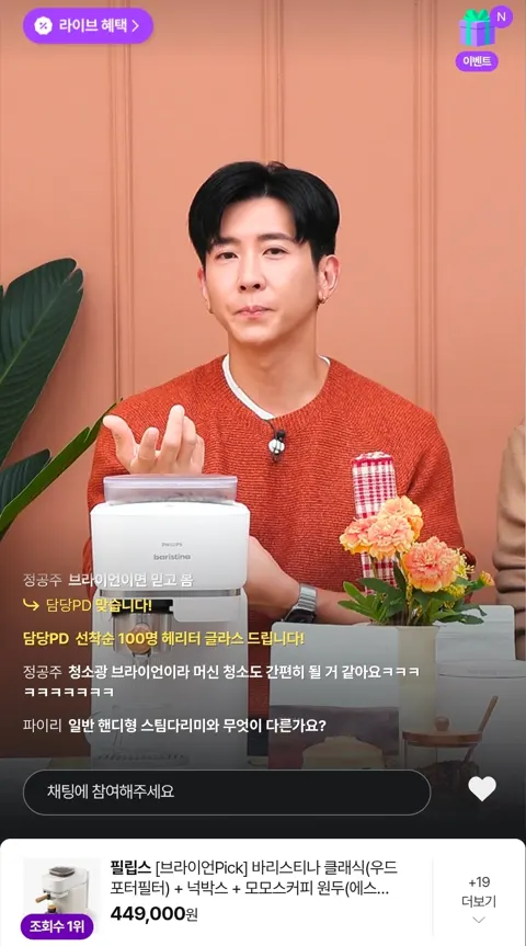 필립스 바리스티나 클래식+넉박스+모모스커피원두증정 449,000원