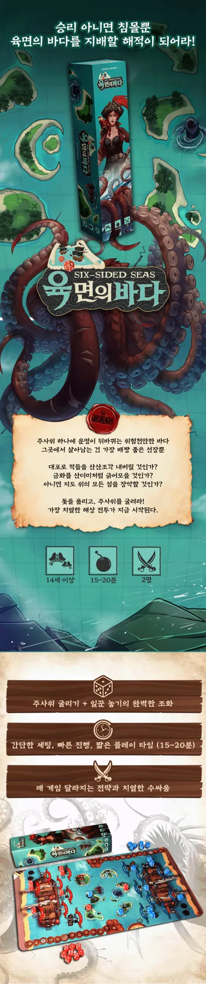 2인 신작 보드게임 4종 발매 육면의바다 외 3종