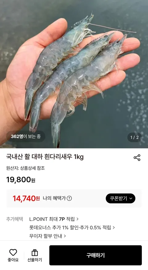 국산 활 흰다리새우 1kg 35미 내외 (14,740원/무료)