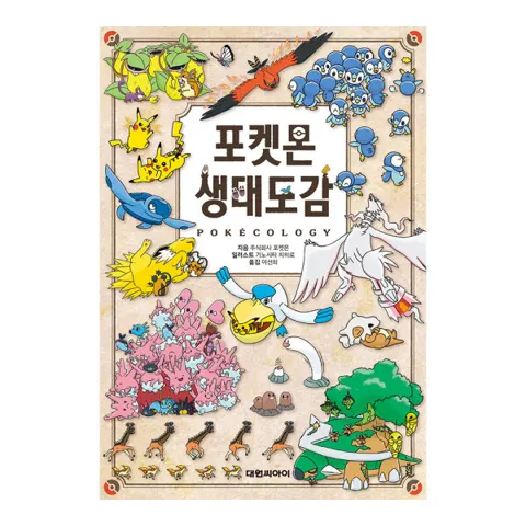 포켓몬 생태도감