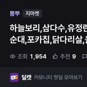 [지마켓] 하늘보리,삼다수,유정란,피자,홍어,순대,포카