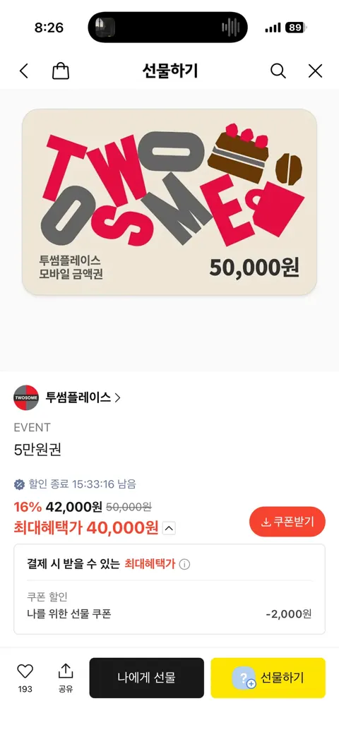 투썸 5만원권