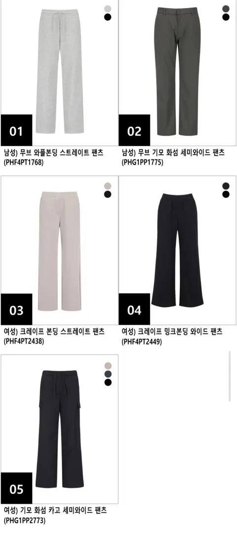 폴햄 무브 와플본딩 스트레이트 팬츠 외