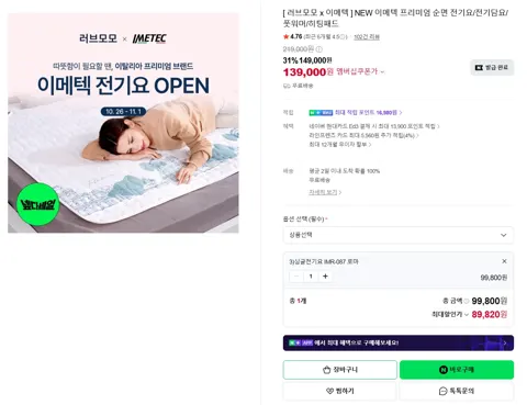 NEW 이메텍 프리미엄 순면 전기담요 (139,000원 / 무...