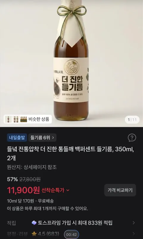 들녘 전통압착 더 진한 통들깨 백퍼센트 들기름, 350ml, 2개 11,900원 (무료)