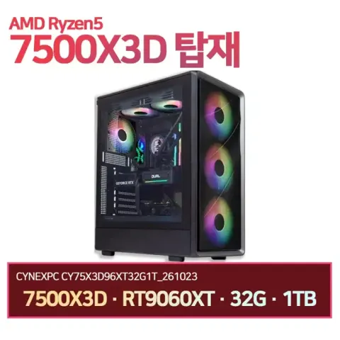 7500X3D + RX 9060 XT 16GB + 32GB + 1TB 완본체