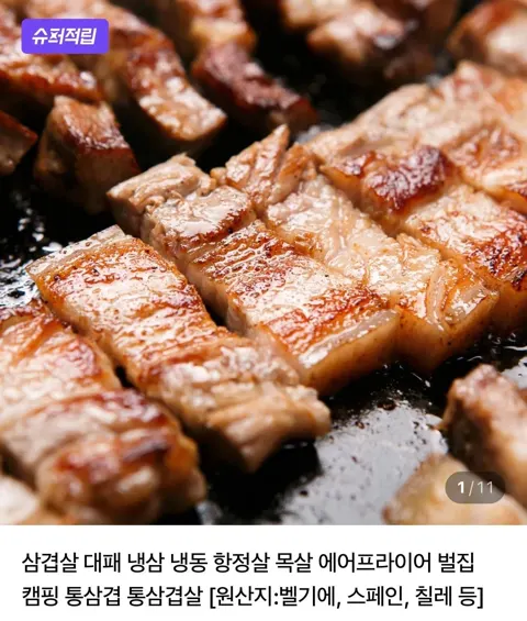 냉삼겹 1kg