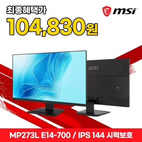 MSI PRO MP273L E14-700 IPS 144 모니터 (104,830원/무료)