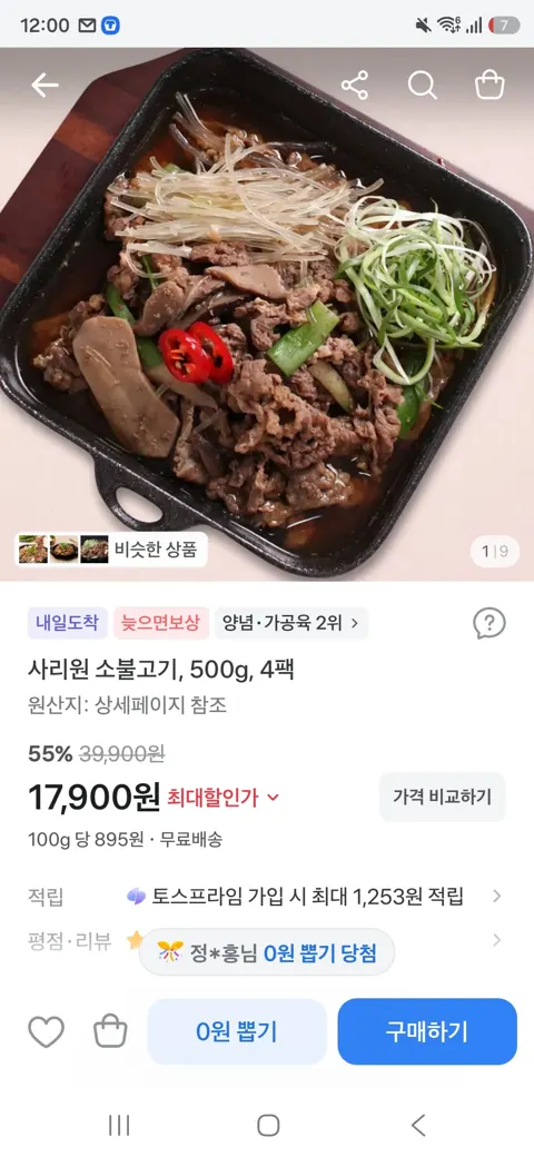 사리원 소불고기, 500g, 4팩 17,900원