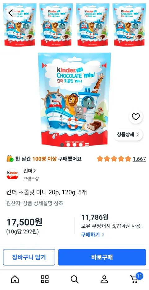 킨더 초콜릿 미니 20p, 120g, 5개