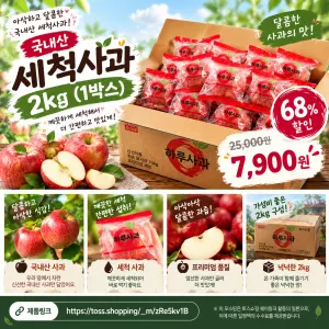 국내산 세척사과 2kg 7,900원