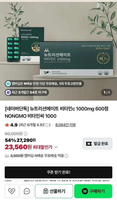 비타민C 1,000mg x 100정 4,490원 (네멤무배)