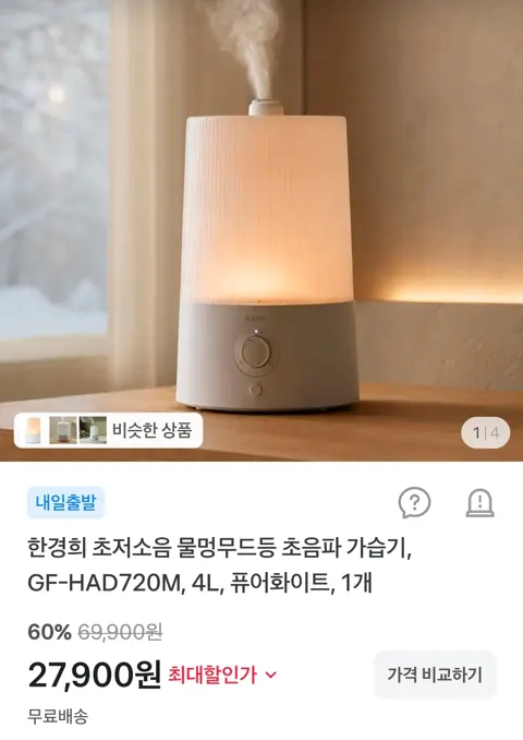 한경희 초저소음 물멍무드등 초음파 가습기 27,900원 (무료)