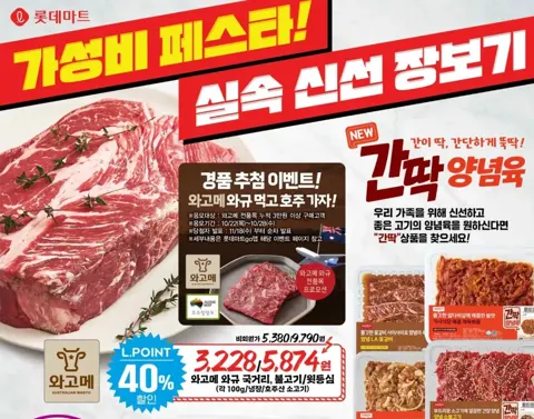 롯데마트 전단지 (시즈닝 삼겹 800g 9,990원)