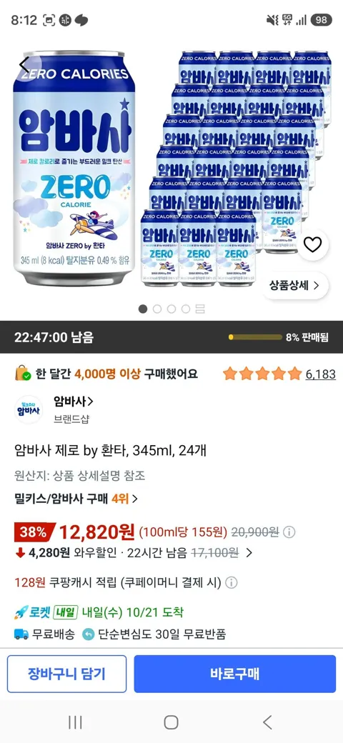 암바사 제로 by 환타, 345ml, 24개