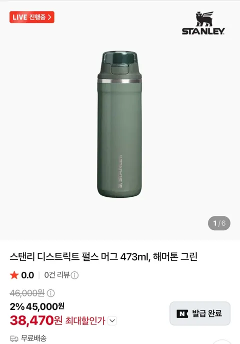스탠리 디스트릭트 펄스 머그 473ml, 해머톤 그린 외 라이브 할인 38,470원 (무료)