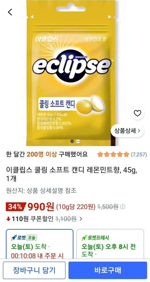 이클립스 쿨링 소프트 캔디 레몬민트향, 45g, 1개