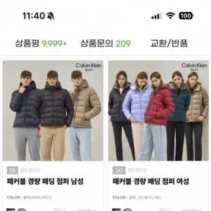 캘빈클라인 패딩 (64900원/무배/50%할인)