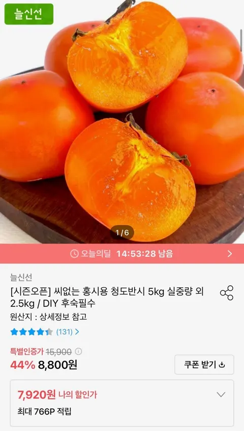 씨없는 홍시용 청도반시 5kg 51~65과