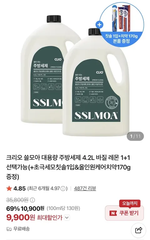 크리오 쓸모아 대용량 주방세제 4.2L +증정 (9,900원/무료)