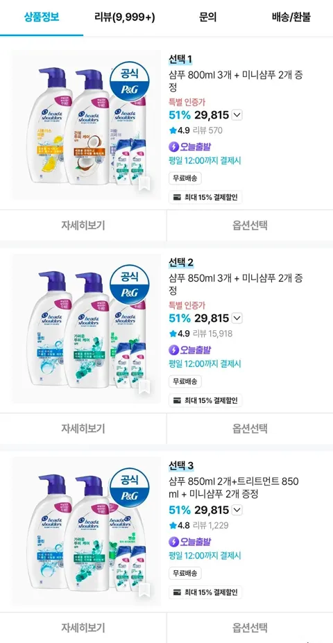 헤드앤 숄더 800ml / 850ml 3개 + 미니샴푸 2개