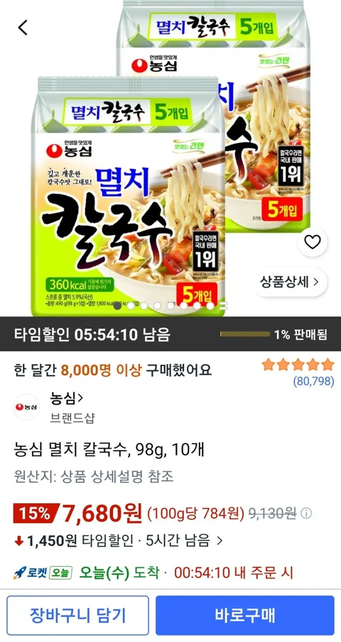 농심 멸치 칼국수, 98g, 10개