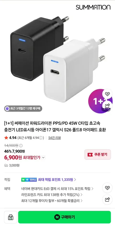 써메이션 PPS/PD 45W C타입 충전기 1+1개