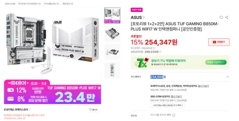 ASUS TUF GAMING B850M-PLUS WIFI7 W 인텍앤컴퍼니 (삼성카드)