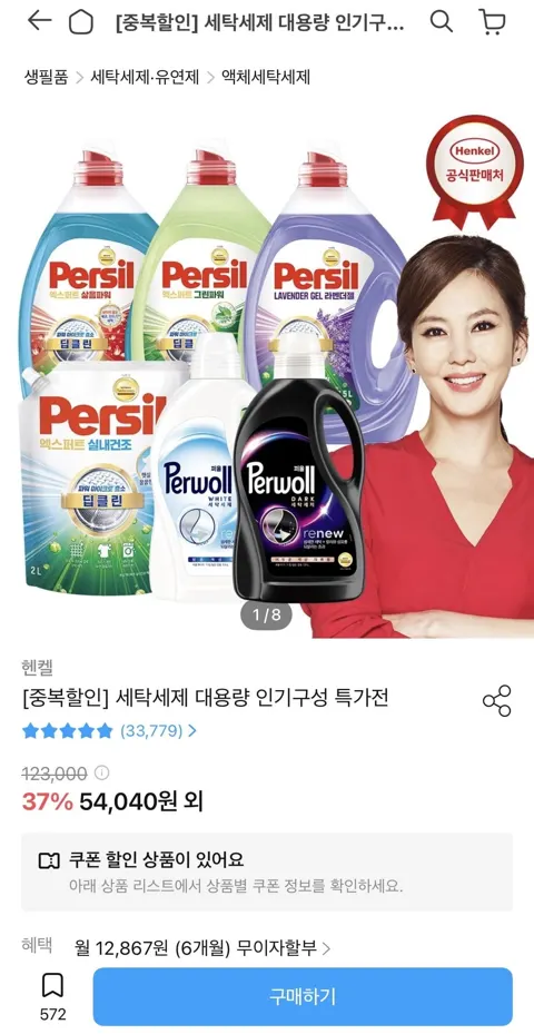 퍼실 딥클린 2.5L 라벤더 x 4개 + 퍼실 300ml 증정 (43,016원/무배)